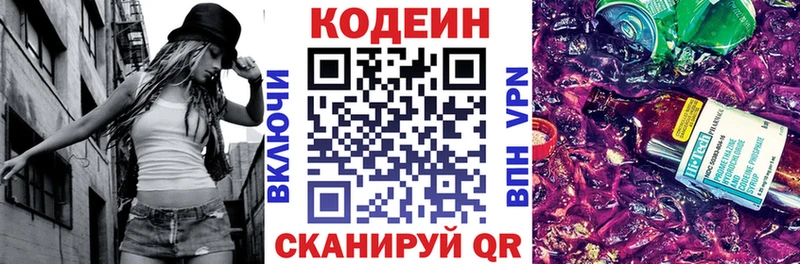 Codein Purple Drank  Кущёвская 